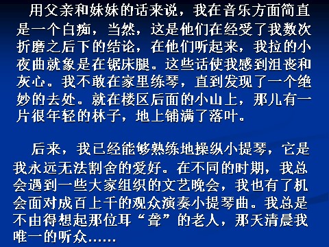 六年级上册语文（课堂教学课件1）唯一的听众第2页