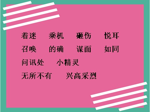 六年级上册语文（课堂教学课件2）用心灵去倾听第5页