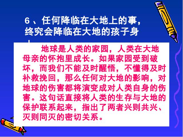 六年级上册语文语文《这片土地是神圣的》第10页