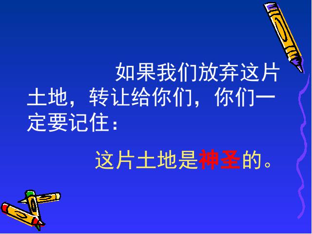 六年级上册语文语文《这片土地是神圣的》第4页