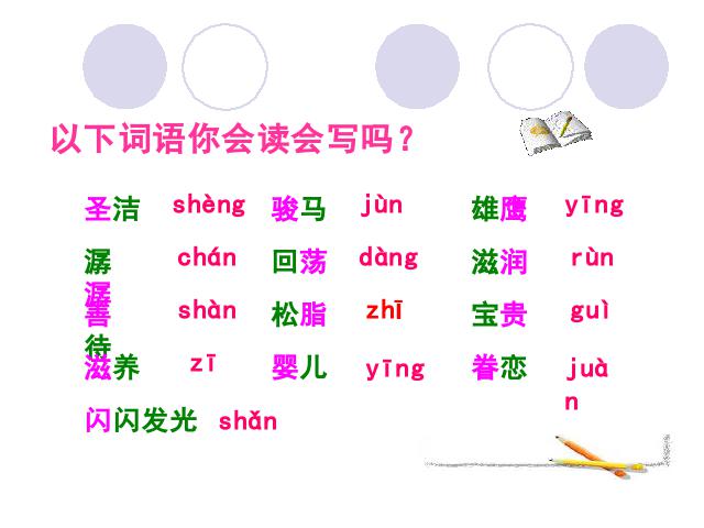 六年级上册语文《这片土地是神圣的》下载第2页