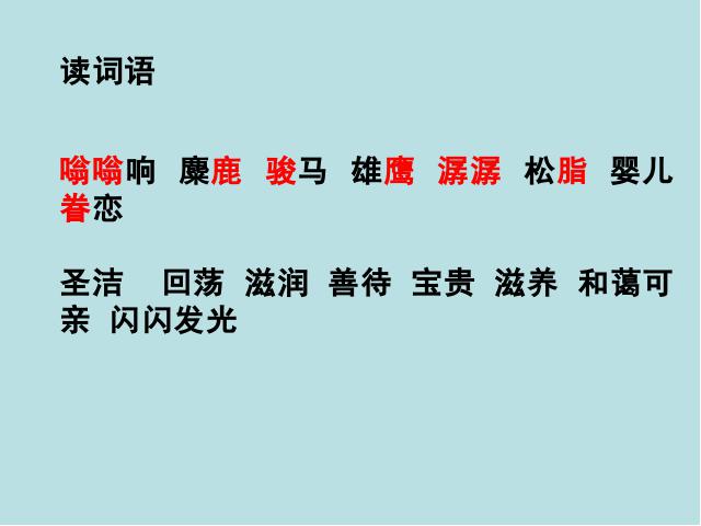 六年级上册语文《这片土地是神圣的》课件下载第3页