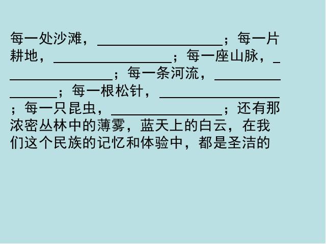 六年级上册语文《这片土地是神圣的》课件下载第8页