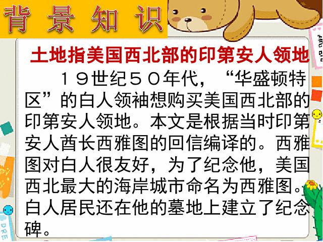 六年级上册语文《这片土地是神圣的》(语文)第4页