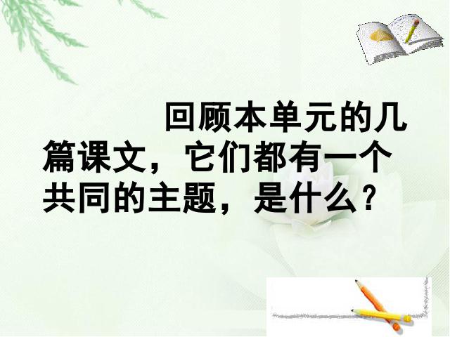 六年级上册语文语文第四组《口语交际・习作四》（）第2页