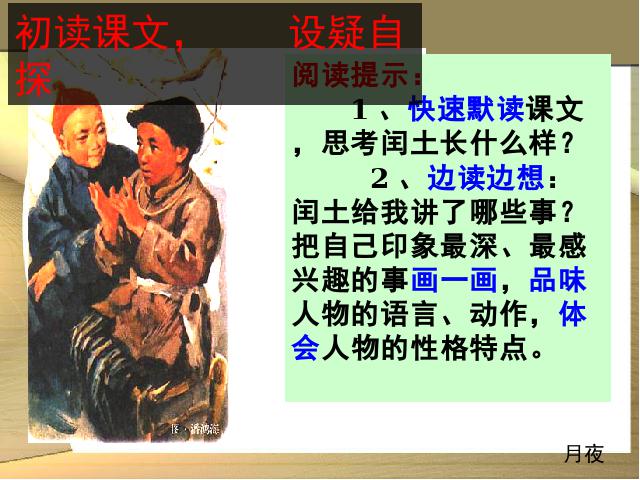 六年级上册语文《少年闰土》ppt语文课件下载第3页