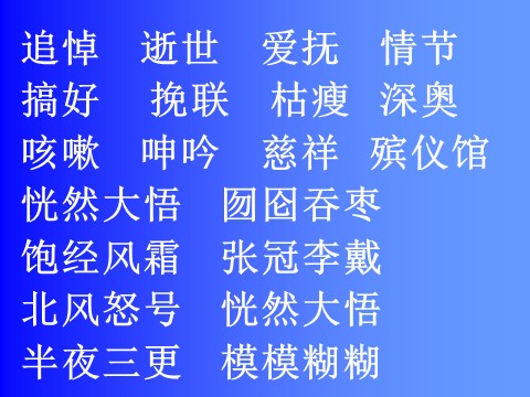 六年级上册语文（课堂教学课件2）我的伯父鲁迅先生第6页