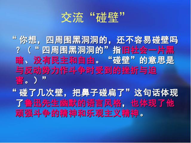 六年级上册语文《我的伯父鲁迅先生》ppt语文课件下载第8页