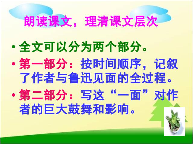 六年级上册语文《一面》ppt语文课件下载第5页