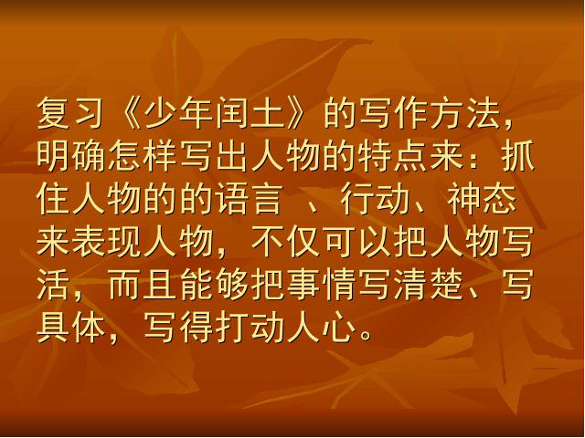 六年级上册语文语文第五组《口语交际・习作五》第10页