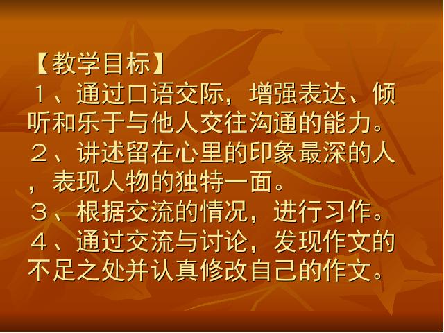 六年级上册语文语文第五组《口语交际・习作五》第4页