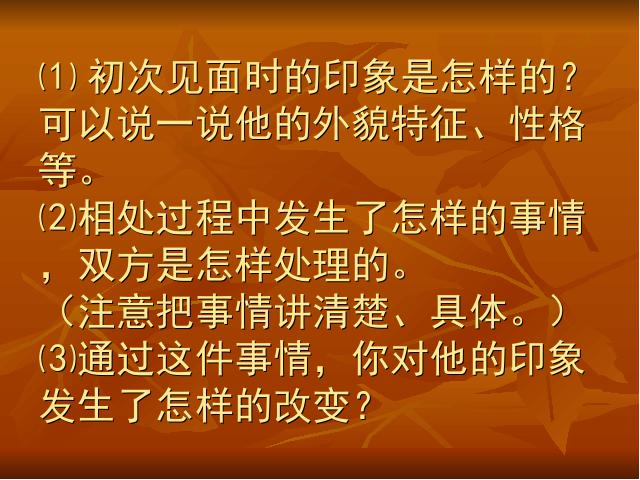 六年级上册语文语文第五组《口语交际・习作五》第7页