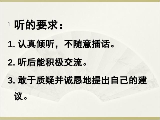 六年级上册语文语文第五组《口语交际・习作五》（）第3页