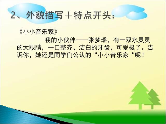 六年级上册语文第五组《口语交际・习作五》(语文)第9页