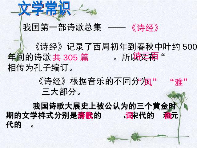 六年级上册语文《诗海拾贝》ppt语文课件下载第4页