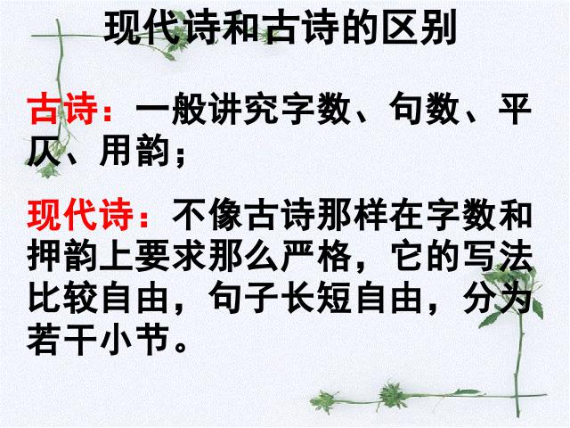 六年级上册语文《诗海拾贝》ppt语文课件下载第7页