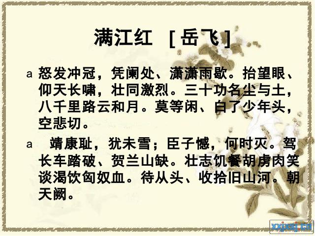 六年级上册语文“第六组”《诗海拾贝》(语文)第9页