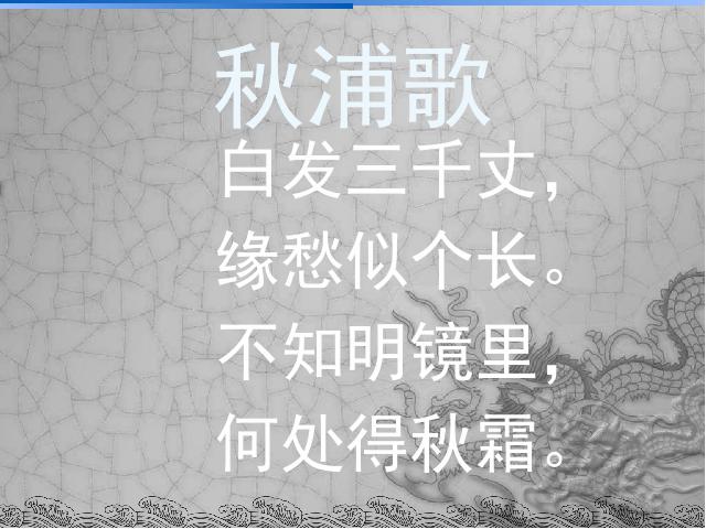 六年级上册语文语文“第六组”《诗海拾贝》（）第3页