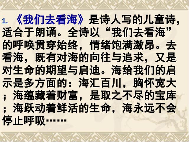 六年级上册语文语文“第六组”《与诗同行》（）第2页