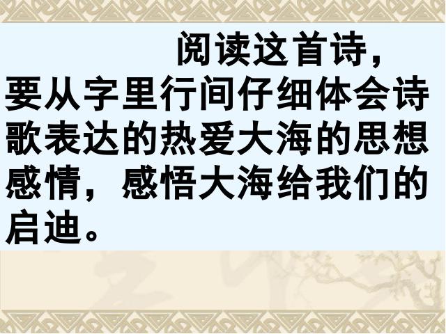 六年级上册语文语文“第六组”《与诗同行》（）第3页