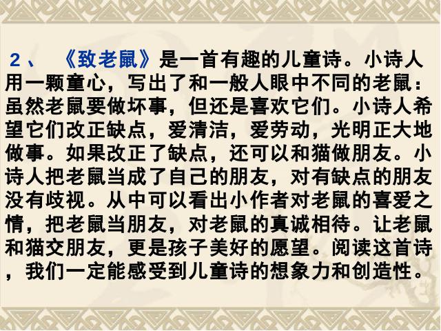 六年级上册语文语文“第六组”《与诗同行》（）第4页