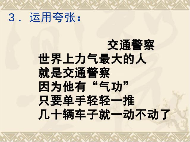 六年级上册语文语文“第六组”《与诗同行》（）第8页