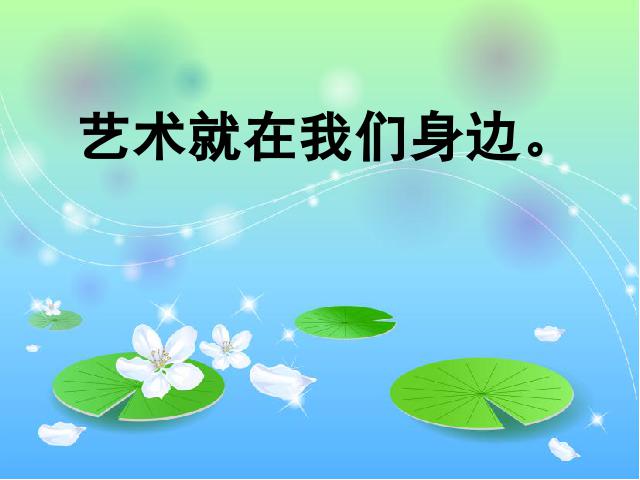 六年级上册语文语文“第八组”《口语交际・习作八》（）第8页