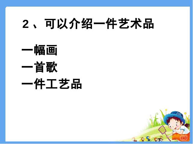 六年级上册语文“第八组”《口语交际・习作八》(语文第10页