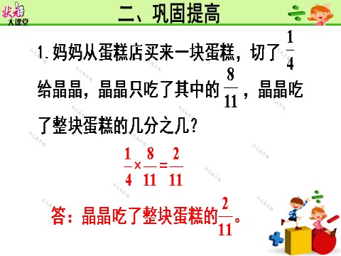 六年级上册数学（人教版）练习课1第9页