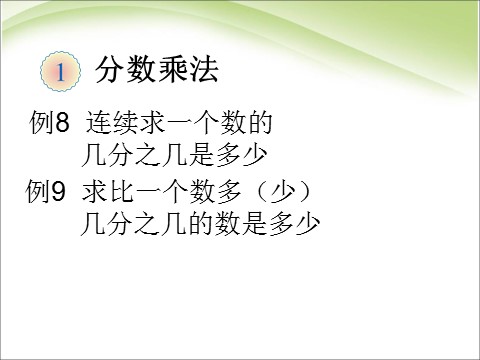 六年级上册数学（人教版）u1jx05第1页