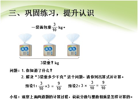 六年级上册数学（人教版）u1jx01第6页