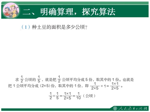 六年级上册数学（人教版）1.2《分数乘法》教学课件（第2课时）第6页