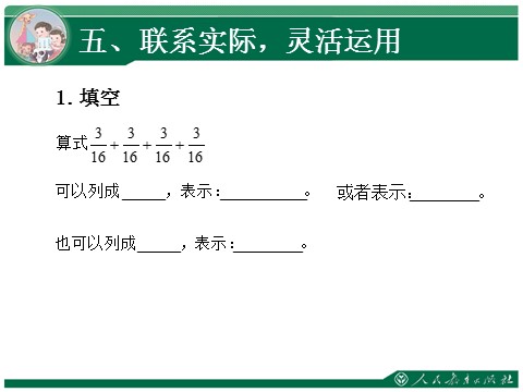 六年级上册数学（人教版）1.1《分数乘法》教学课件（第1课时）第10页