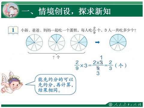 六年级上册数学（人教版）1.1《分数乘法》教学课件（第1课时）第4页