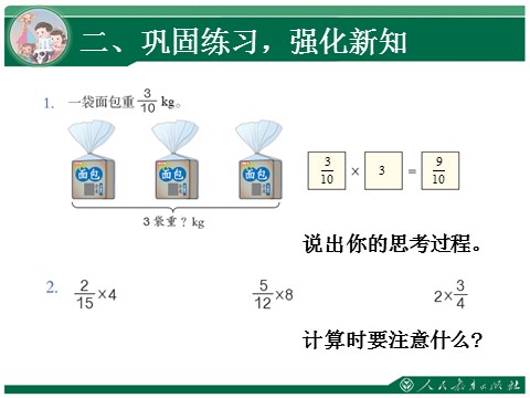 六年级上册数学（人教版）1.1《分数乘法》教学课件（第1课时）第5页