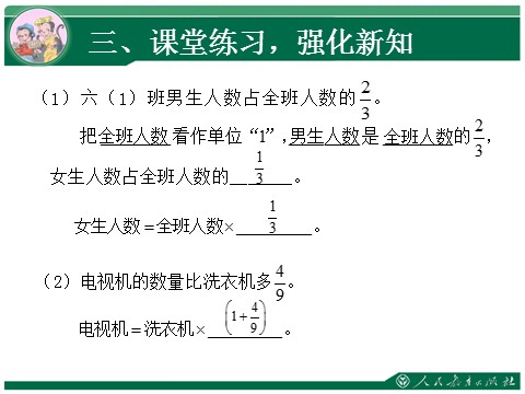 六年级上册数学（人教版）1.6《分数乘法》教学课件（第6课时）第10页