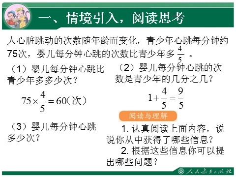 六年级上册数学（人教版）1.6《分数乘法》教学课件（第6课时）第2页