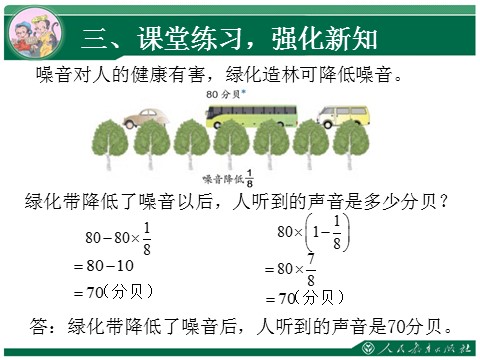 六年级上册数学（人教版）1.6《分数乘法》教学课件（第6课时）第8页