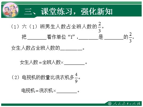 六年级上册数学（人教版）1.6《分数乘法》教学课件（第6课时）第9页