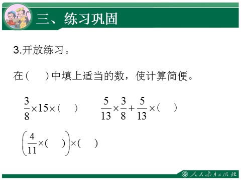 六年级上册数学（人教版）1.4《分数乘法》教学课件（第4课时）第10页