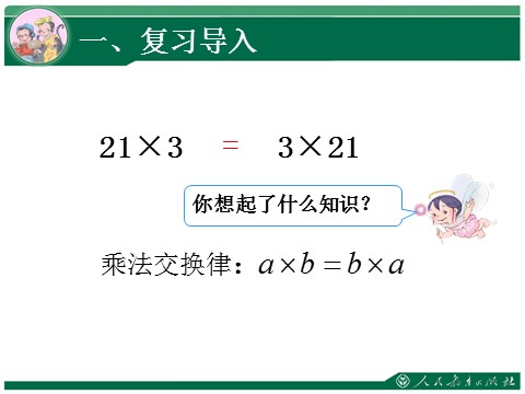 六年级上册数学（人教版）1.4《分数乘法》教学课件（第4课时）第2页