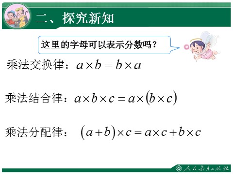 六年级上册数学（人教版）1.4《分数乘法》教学课件（第4课时）第3页