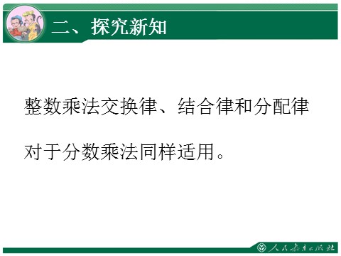 六年级上册数学（人教版）1.4《分数乘法》教学课件（第4课时）第5页