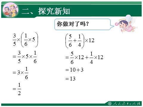 六年级上册数学（人教版）1.4《分数乘法》教学课件（第4课时）第7页