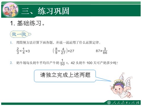 六年级上册数学（人教版）1.4《分数乘法》教学课件（第4课时）第8页