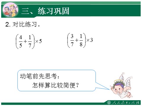 六年级上册数学（人教版）1.4《分数乘法》教学课件（第4课时）第9页