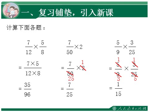 六年级上册数学（人教版）1.3《分数乘法》教学课件（第3课时）第2页