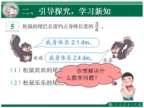 六年级上册数学（人教版）1.3《分数乘法》教学课件（第3课时）第3页