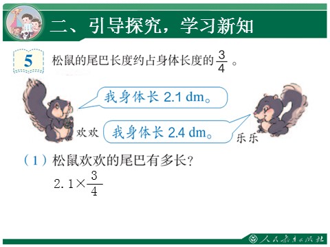 六年级上册数学（人教版）1.3《分数乘法》教学课件（第3课时）第4页