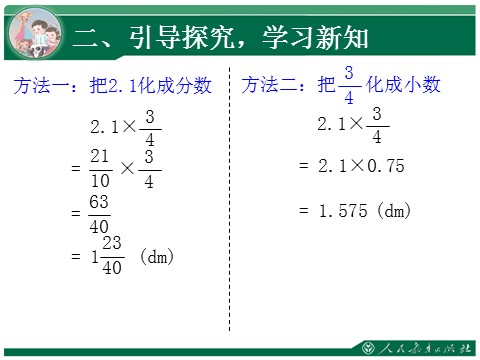 六年级上册数学（人教版）1.3《分数乘法》教学课件（第3课时）第5页